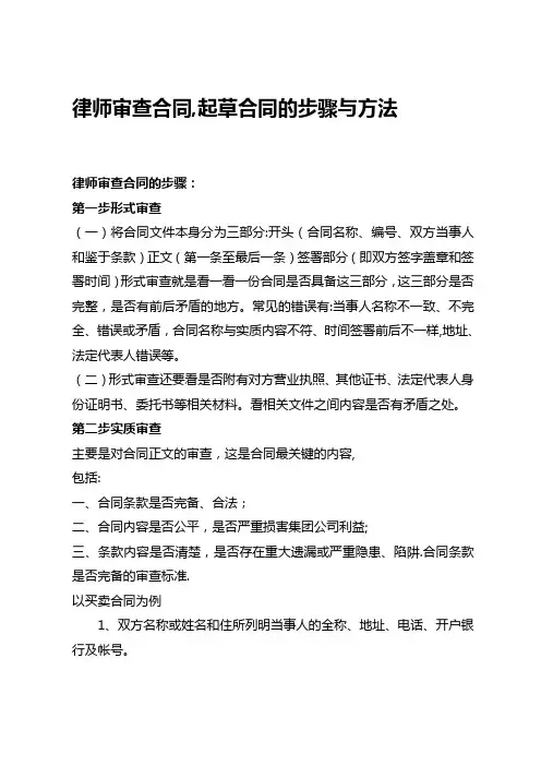 法务人员审查合同,起草合同的步骤与方法