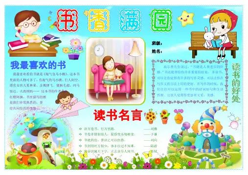 书香满园读书卡电子小报好书推荐手抄报模板书香满园快乐读书语文读后感板报八开