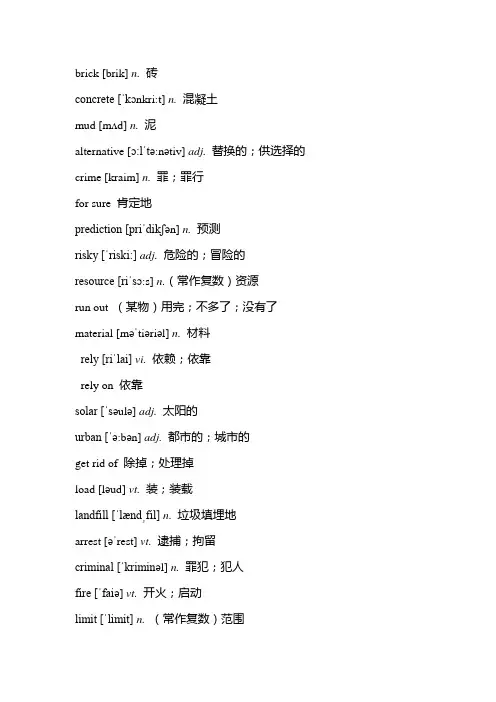 (完整版)外研版高中必修4单词表(带音标)
