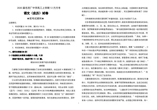 2020届安徽省毛坦厂中学高三上学期12月月考语文(应历)试卷及答案