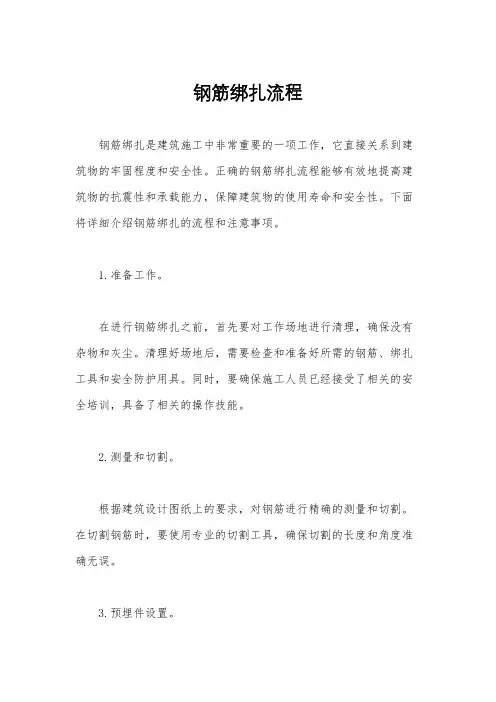 钢筋绑扎流程
