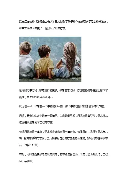 北大武志红：妈妈是照见孩子的镜子,母亲的行为影响孩子一生!