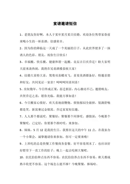 宴请邀请短信