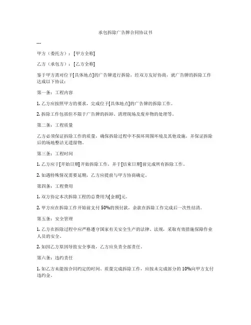 承包拆除广告牌合同协议书