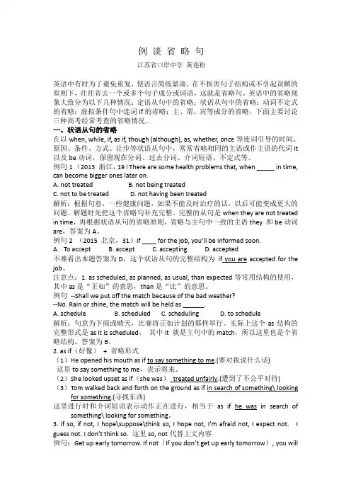 例谈省略句