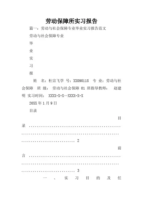 劳动保障所实习报告