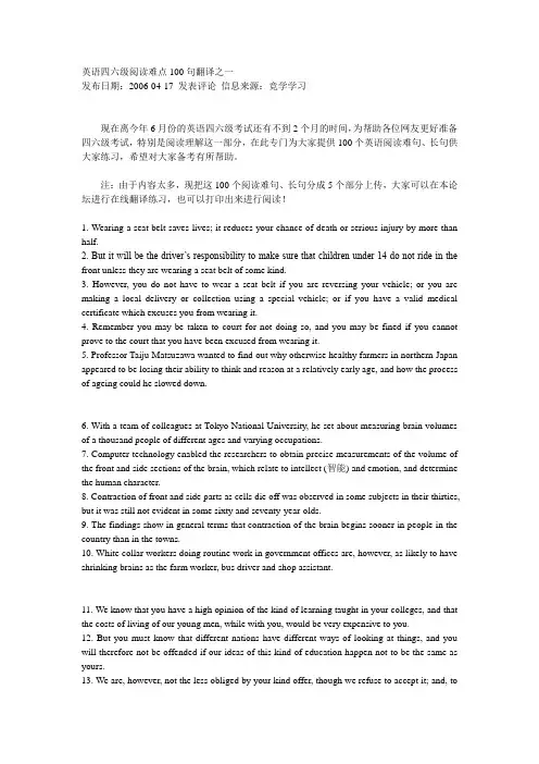 四六级阅读翻译