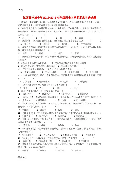 [推荐学习]2014-2015七年级历史上学期期末考试试题 新人教版
