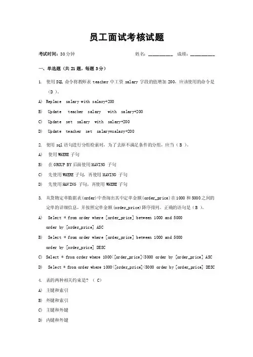 员工面试考核试题(答案)