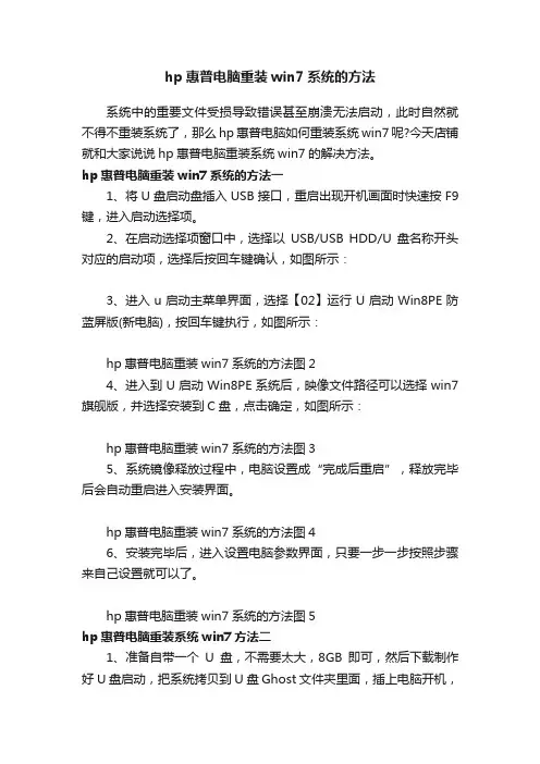 hp惠普电脑重装win7系统的方法