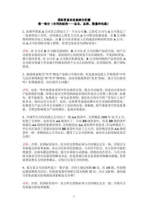 国际贸易合同条款案例分析题
