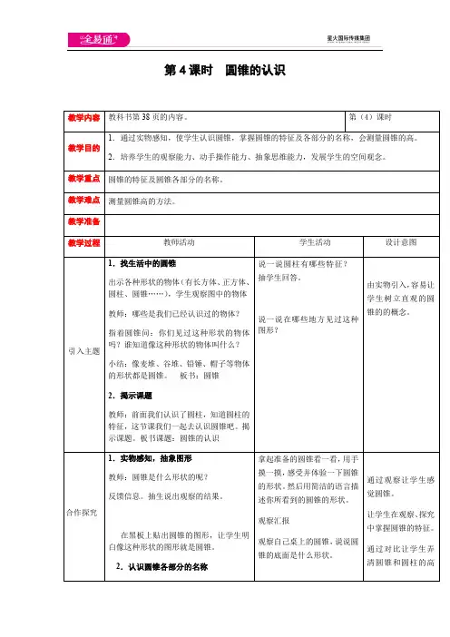 全易通小学数学西师版六年级下册教案第二单元第4课时