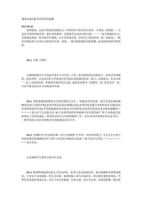 物品器具世界各国的校服.doc