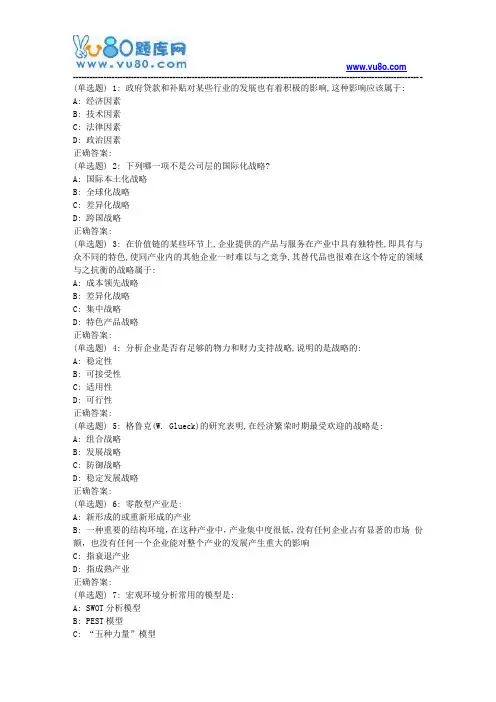 华东《企业战略规划》2018年春季学期在线作业(一)