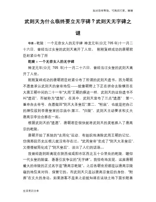 历史趣闻武则天为什么临终要立无字碑？武则天无字碑之谜
