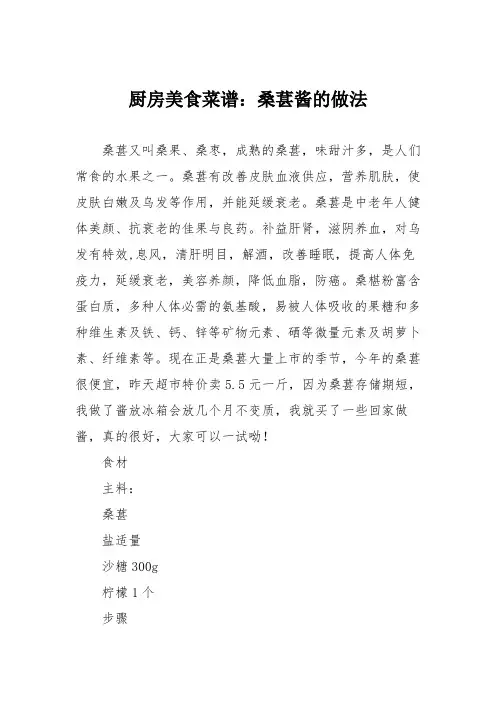 厨房美食菜谱：桑葚酱的做法