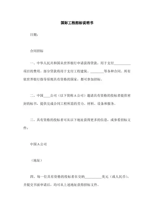 国际工程招标说明书中英对照