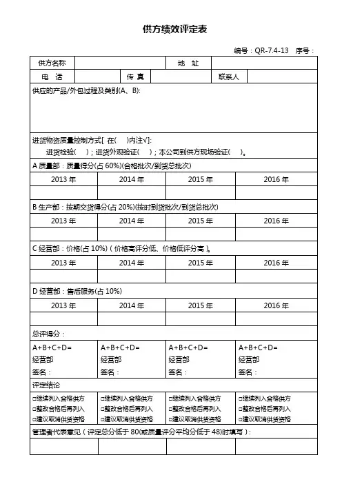 741 供方绩效评定表