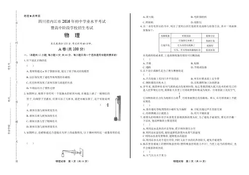 2016年四川省内江市中考物理试卷含答案