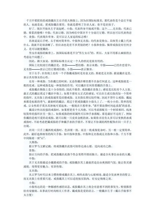 戒指戴左手还是右手？戒指佩戴的意义