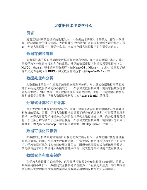 大数据技术主要学什么