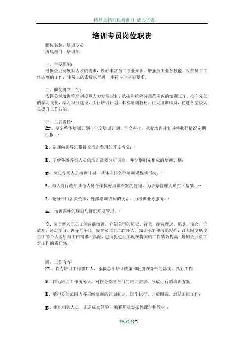 培训岗位职责