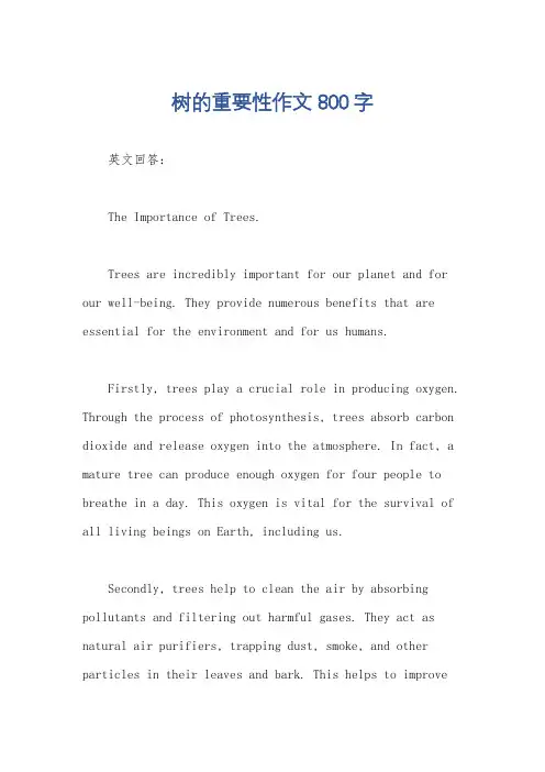 树的重要性作文800字