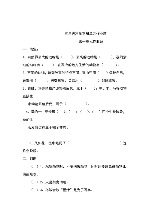 鄂教版小学五年级科学下册单元作业题全册
