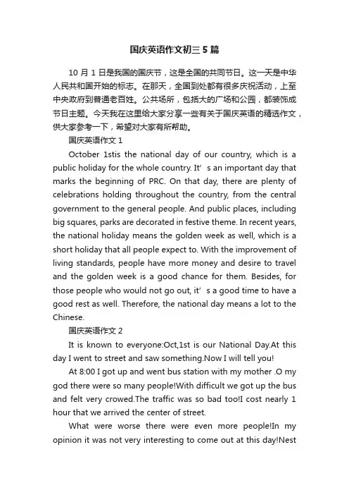 国庆英语作文初三5篇