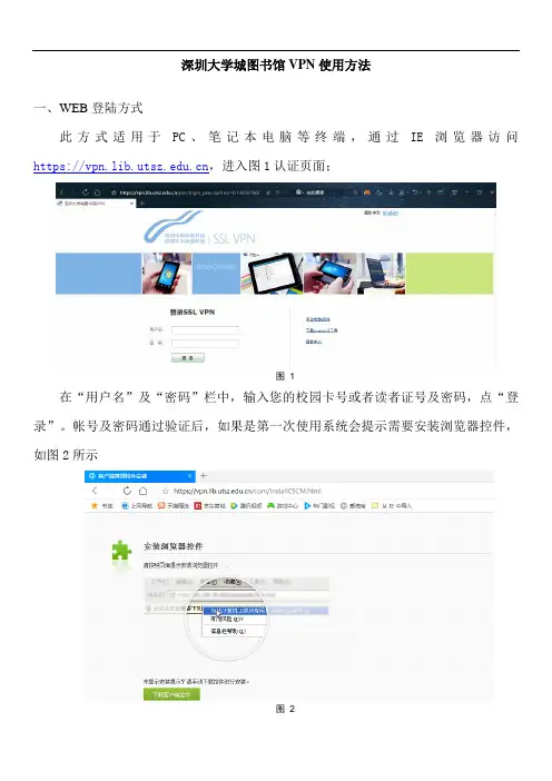 深圳大学城图书馆VPN使用方法