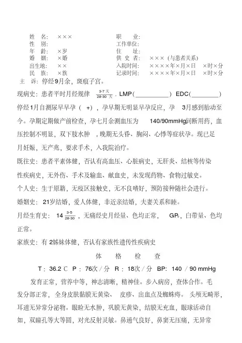 产科(剖宫)-电子病历模板