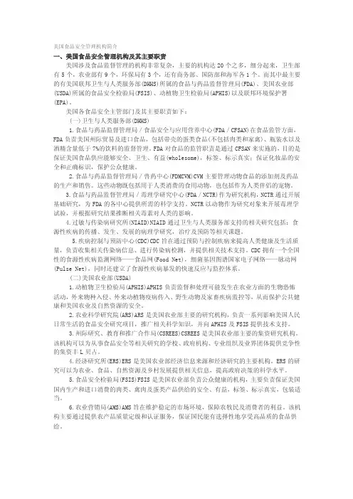 美国食品安全管理机构简介