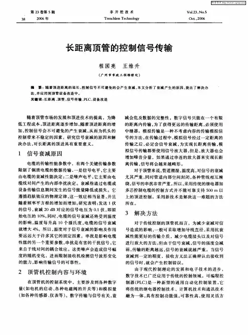 长距离顶管的控制信号传输