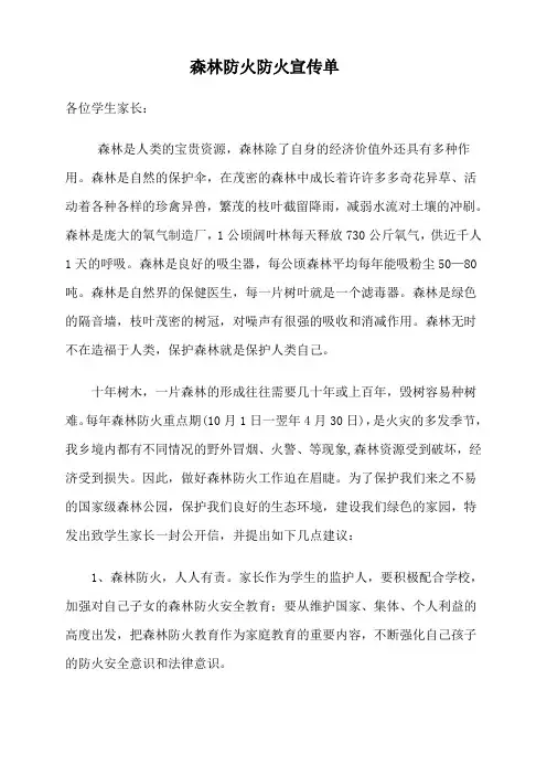 森林防火宣传单