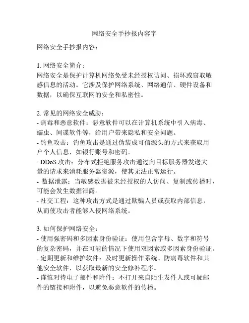 网络安全手抄报内容字