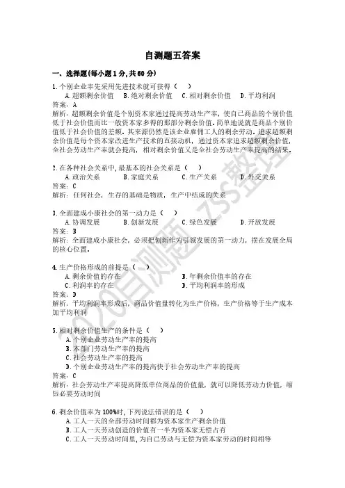 自测题五_答案