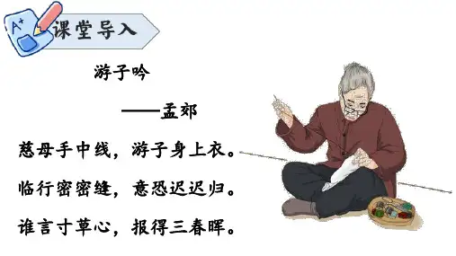 《散文诗二首——金色花》ppt课件