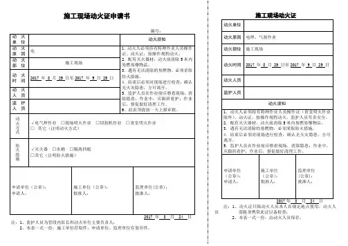 动火证模板