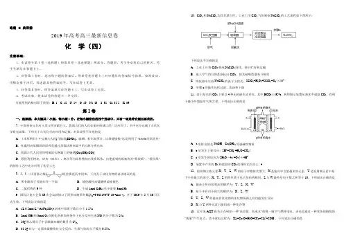 2019年高考高三最新信息卷化学(四)附答案解析
