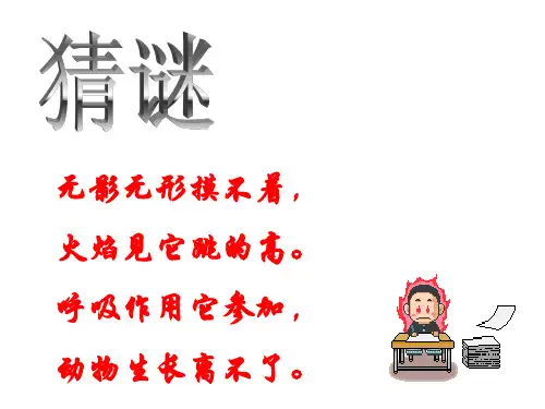 人教版 化学  精品课件4.2 氧气--双氧水制取氧气