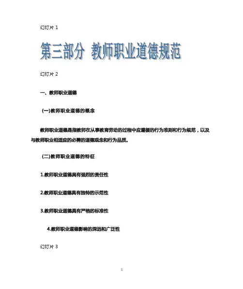 教师职业道德规范