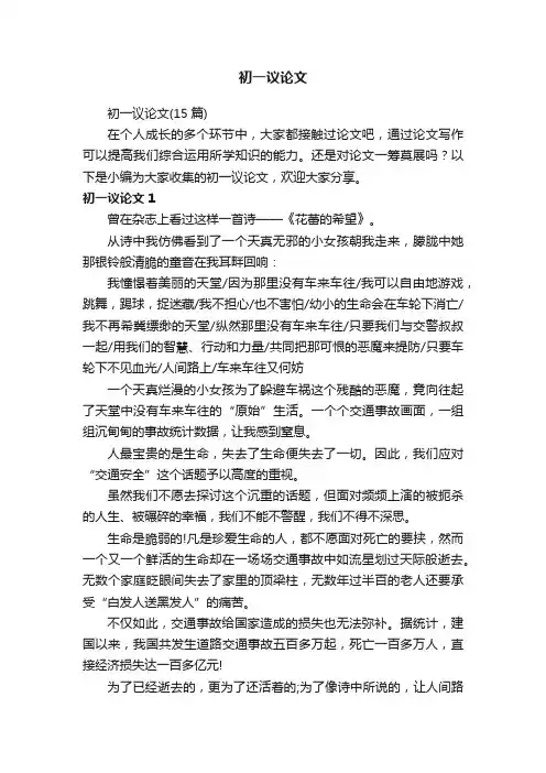 初一议论文（15篇）