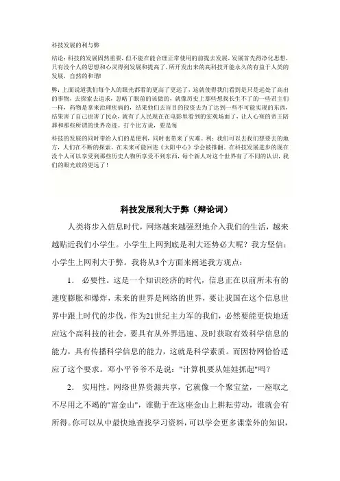 科技发展的利与弊