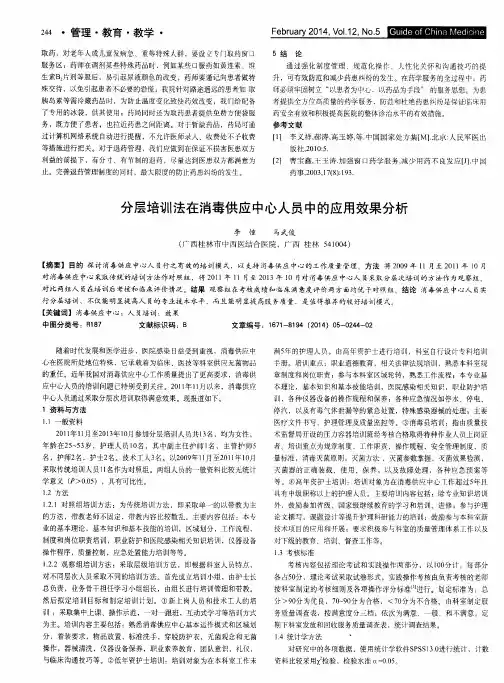 分层培训法在消毒供应中心人员中的应用效果分析