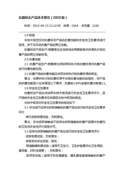 抗菌标志产品技术规范（2020版）