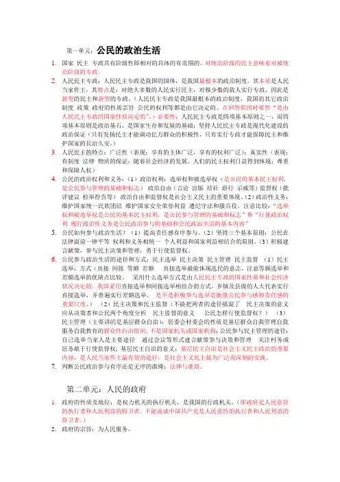 高一下 政治提纲