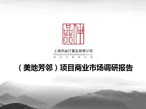 曹路(美地芳邻)市调报告