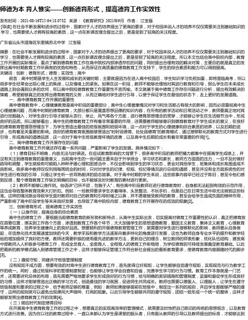 师德为本育人惟实——创新德育形式，提高德育工作实效性