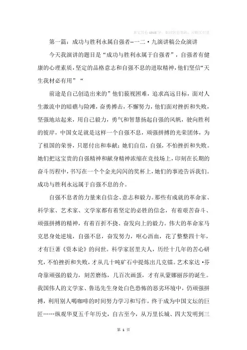 成功与胜利永属自强者--一二·九演讲稿
