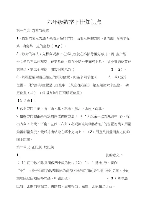冀教版六年级数学下册知识点
